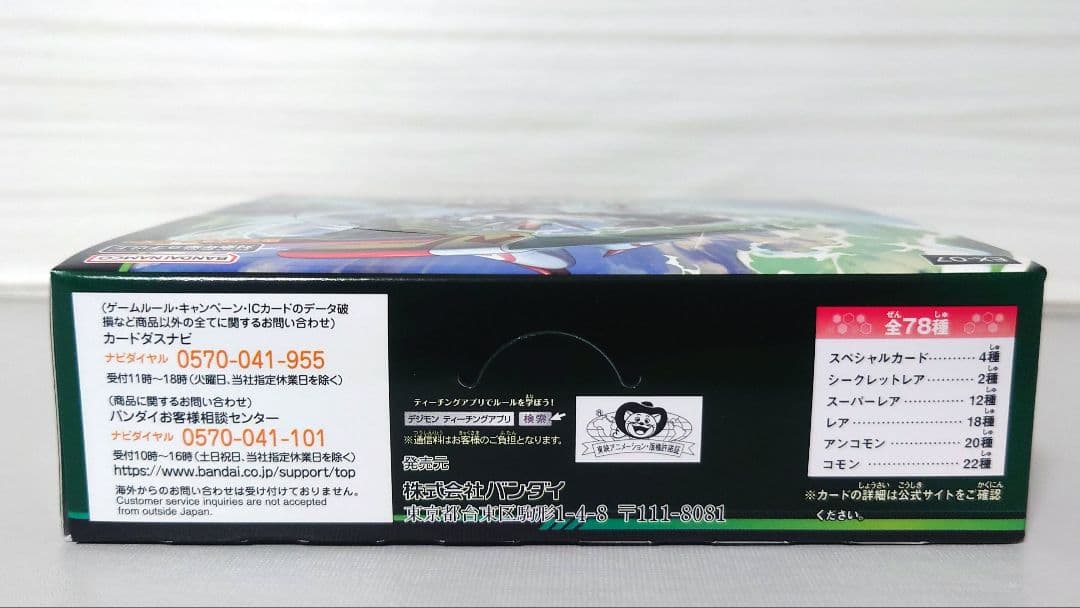 デジモンカードゲーム デジモンリベレイター 未開封BOX - メルカリ