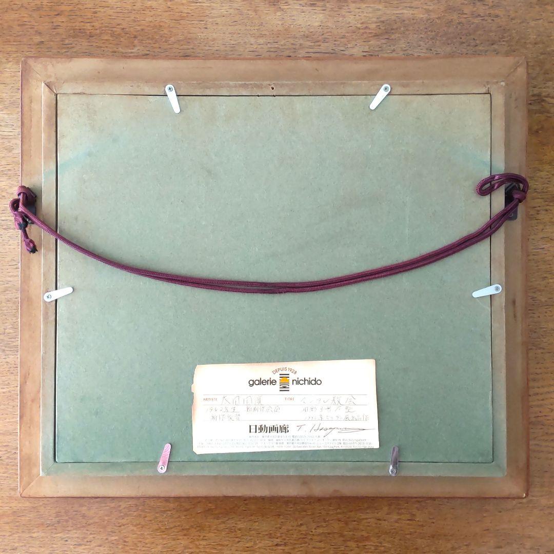 真作 太田國廣 イタリア マジョレ教会 油絵 油画 風景画 3号