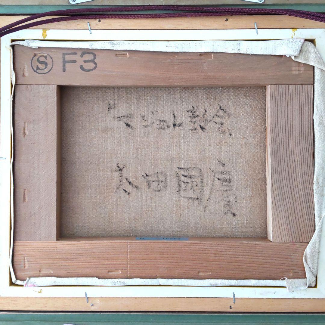 真作 太田國廣 イタリア マジョレ教会 油絵 油画 風景画 3号