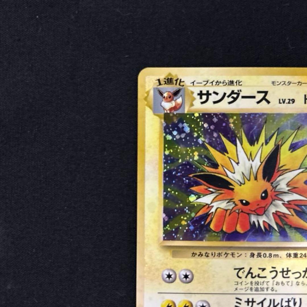 サンダース ポケモンカード 旧裏 初期 拡張 - メルカリ
