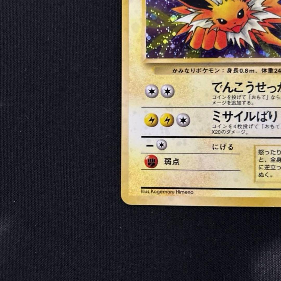 サンダース ポケモンカード 旧裏 初期 拡張 - メルカリ