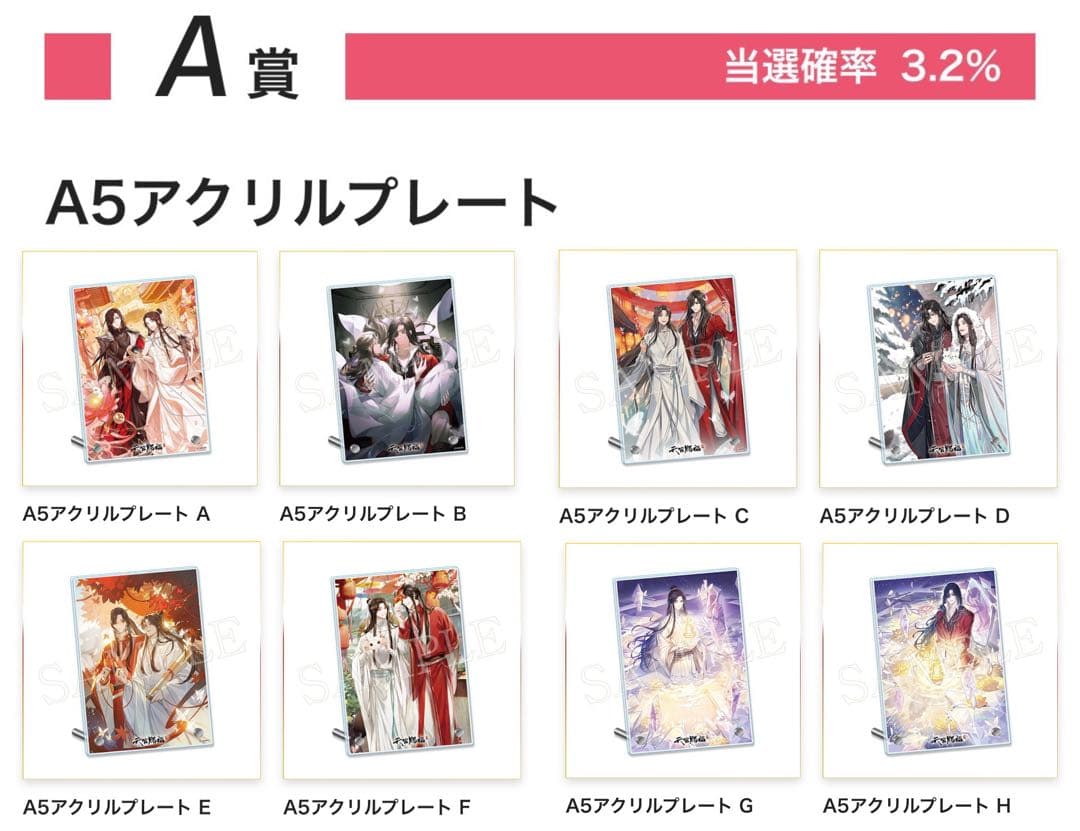 まとめ買い大歓迎/条件ありバラ売り可】天官賜福 貮 アニプレックス