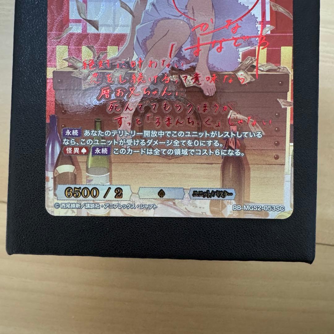 ビルディバイドブライト　なでこメデューサ　千石撫子　SC サイン　物語