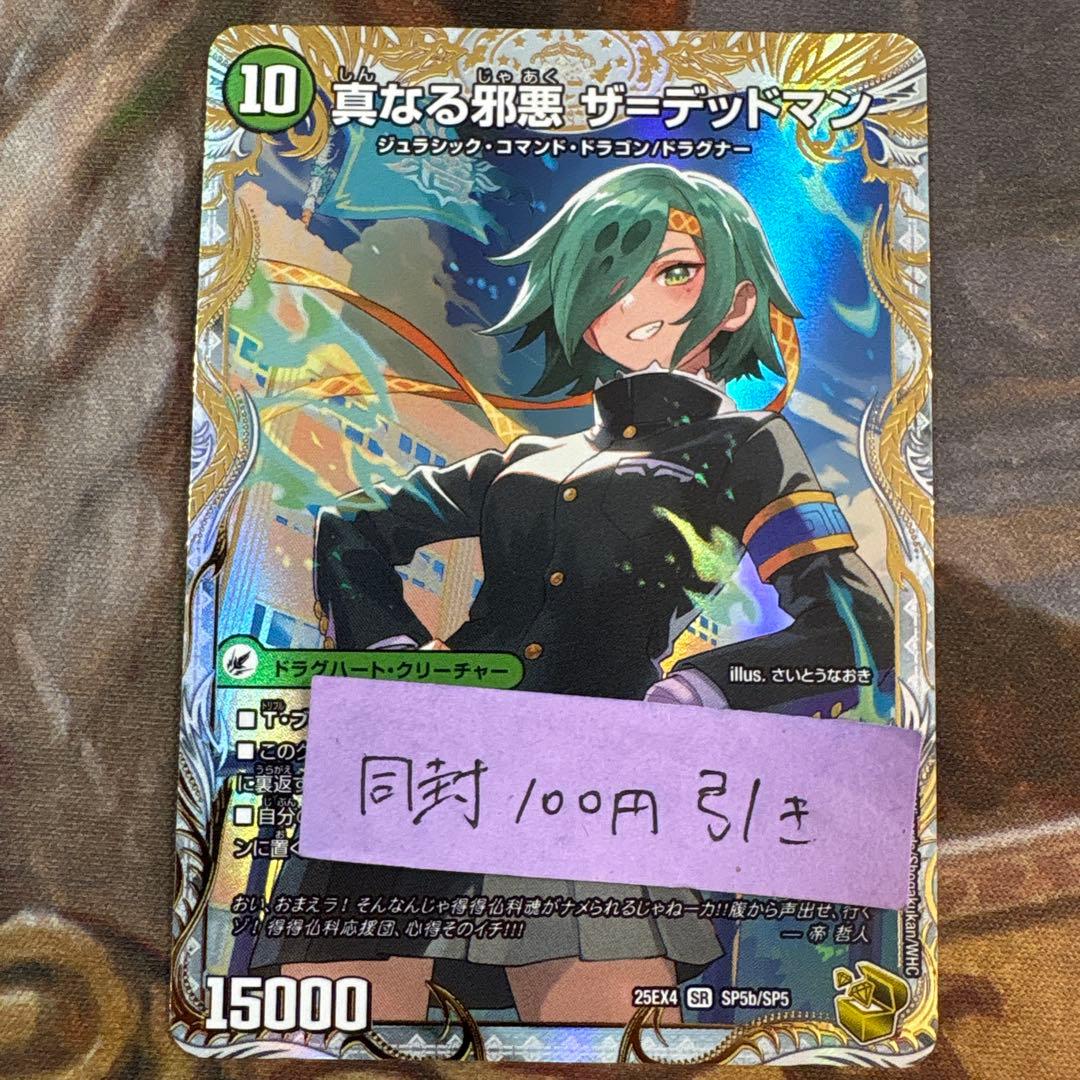 デュエルマスターズ 真なる邪悪ザ=デッドマン 金トレジャー - メルカリ