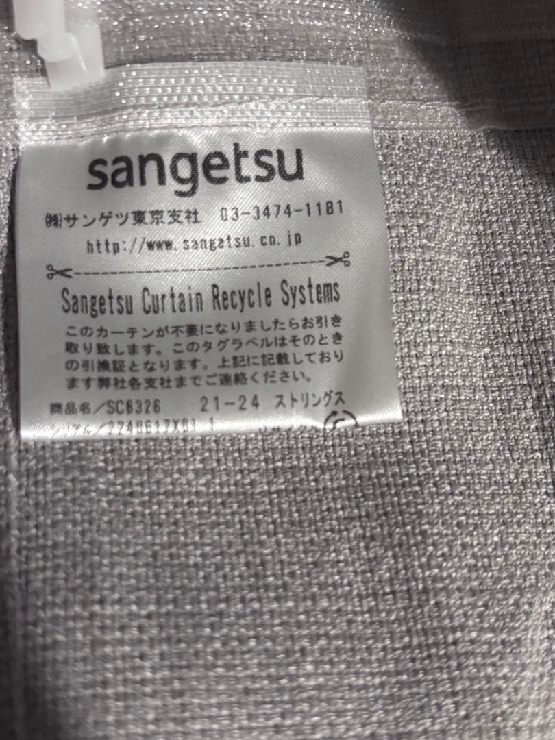 【中古美品】サンゲツ ドレープカーテン SC7139 W288cm×H235cm