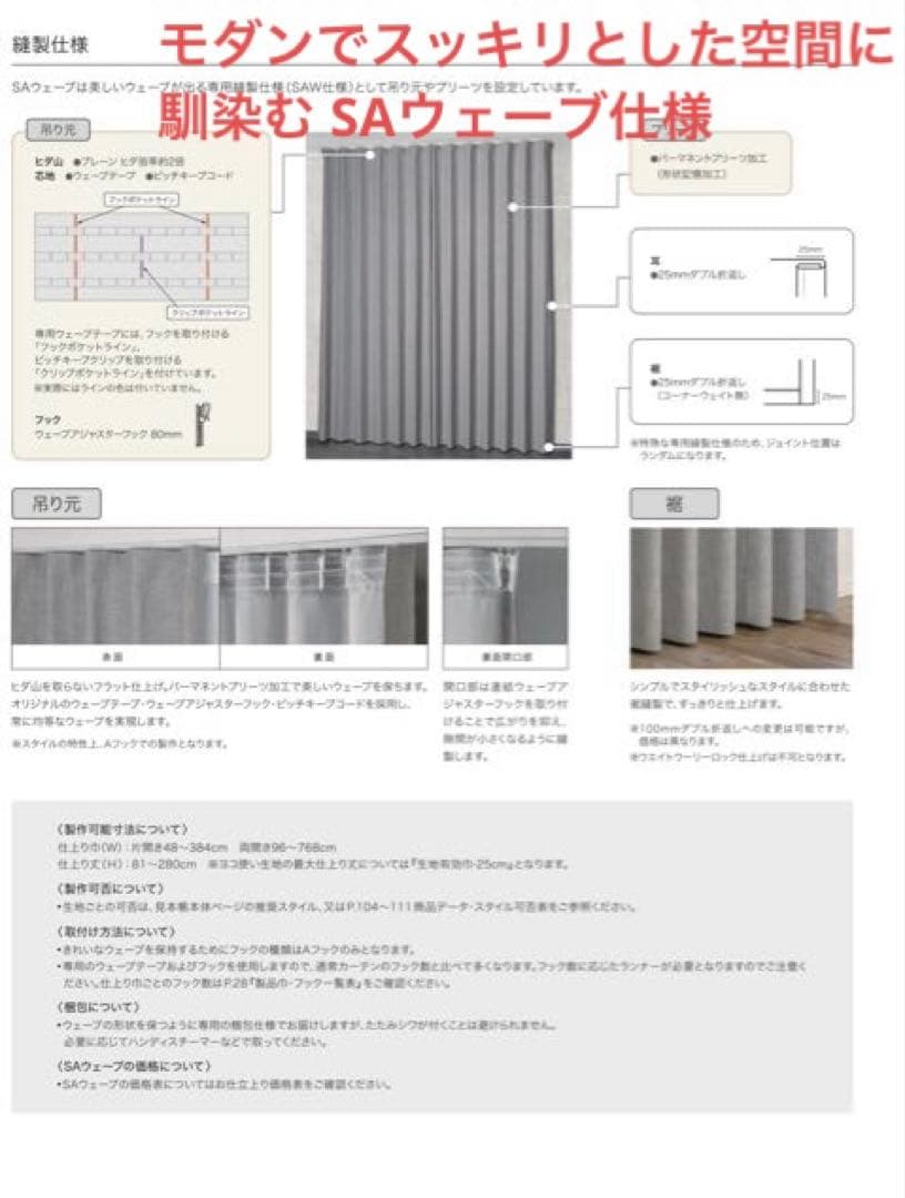【中古美品】サンゲツ ドレープカーテン SC7139 W288cm×H235cm