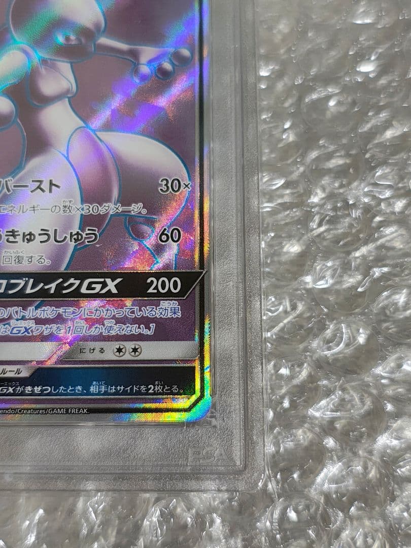 PSA8】ミュウツーGX SR SM3+ ひかる伝説 075/072 - メルカリ