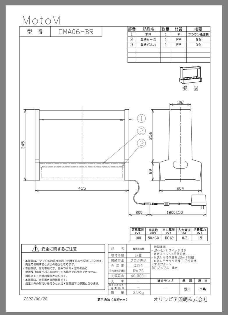 Akarina06 OMA06 水耕栽培キット