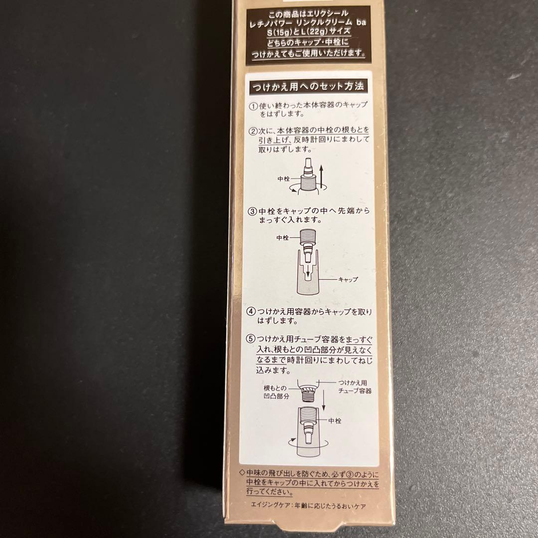 資生堂レチノパワーリンクルクリームbaLつけかけ用22g 新品未使用