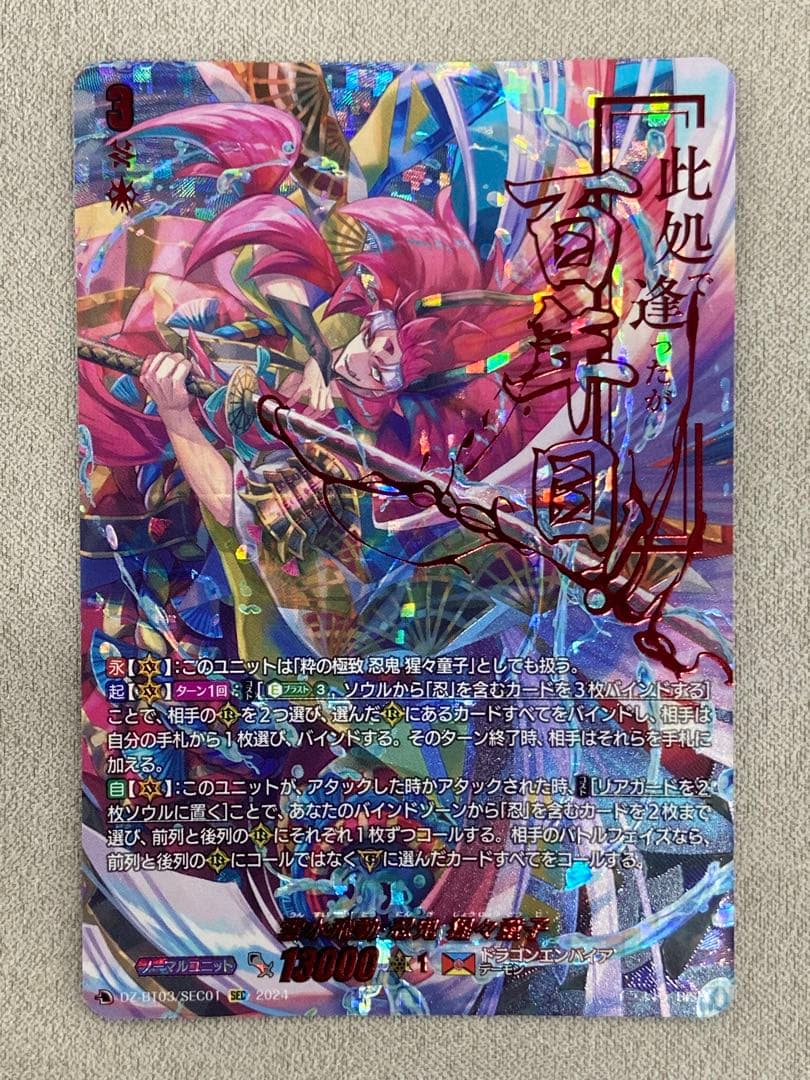 ヴァンガード 猩猩童子 SEC シークレット-1piu1uguale3×LIBERTINE