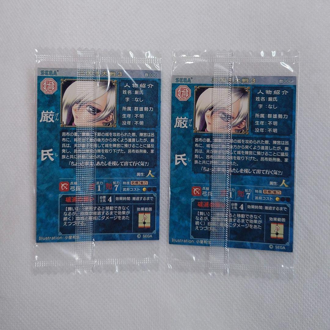 三国志大戦3 UC厳氏 2枚セット 小室和生 未使用品 スケルトン - メルカリ