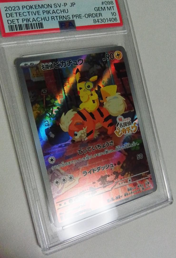ポケモンカードゲーム 名探偵ピカチュウ 098/SV-P PSA10