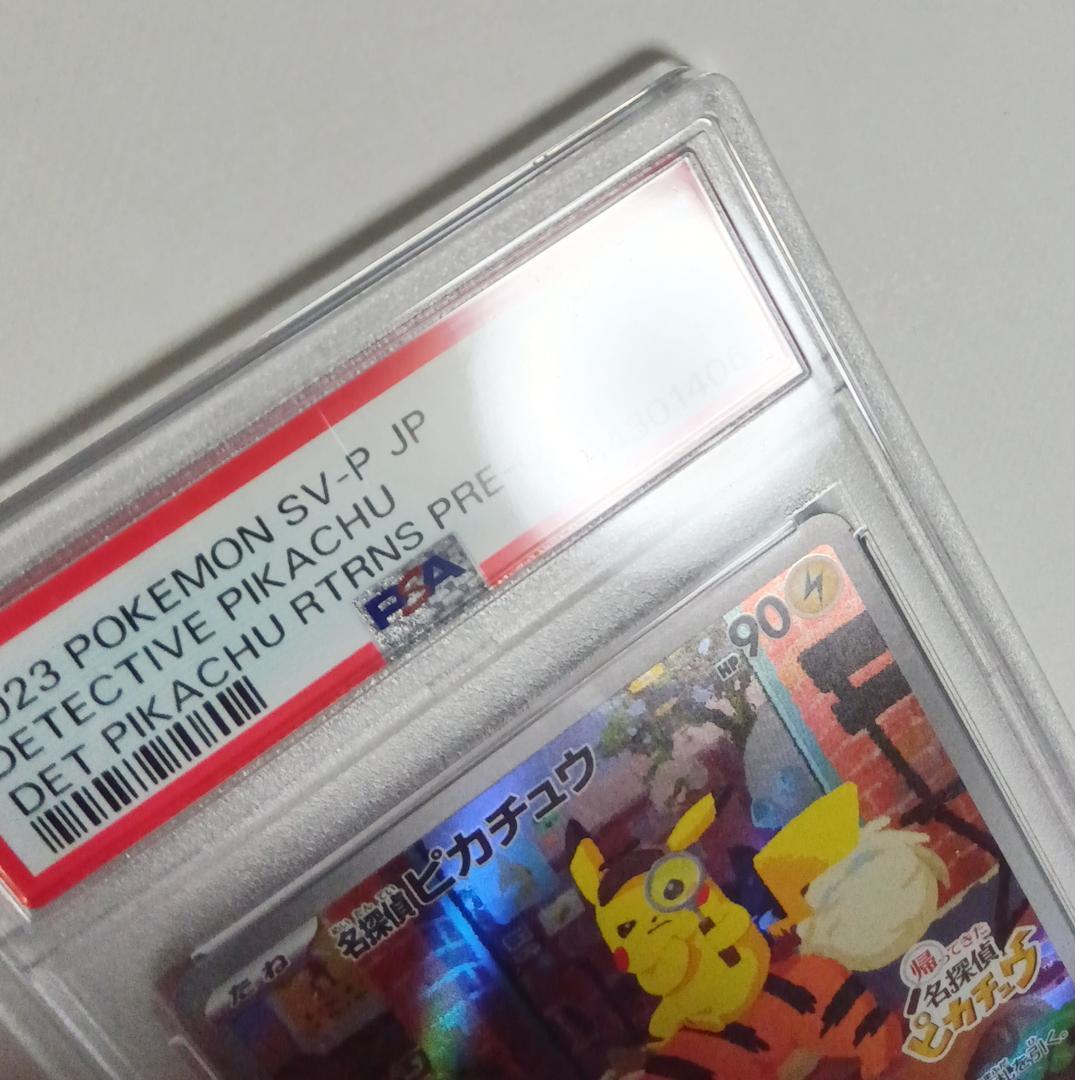 ポケモンカードゲーム 名探偵ピカチュウ 098/SV-P PSA10