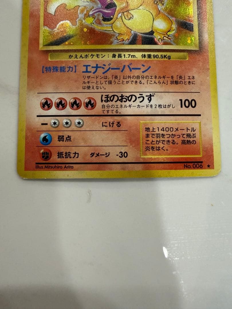 ポケモンカード 旧裏面 マークあり かえんリザードン Charizard - メルカリ