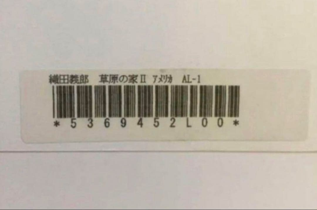 織田義郎 草原の家 Green Field Ⅱ アメリカ 絵画 版画 リトグラフ
