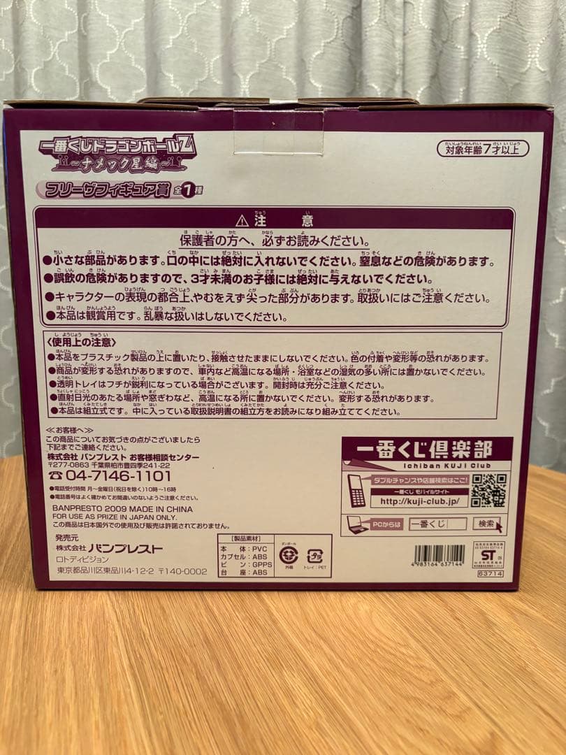 【未開封】一番くじ　ドラゴンボール　フリーザフィギュア賞　 組立式　ナメック星編