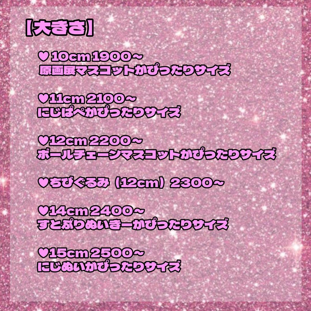 【受付中】ぬい服 オーダー ページ