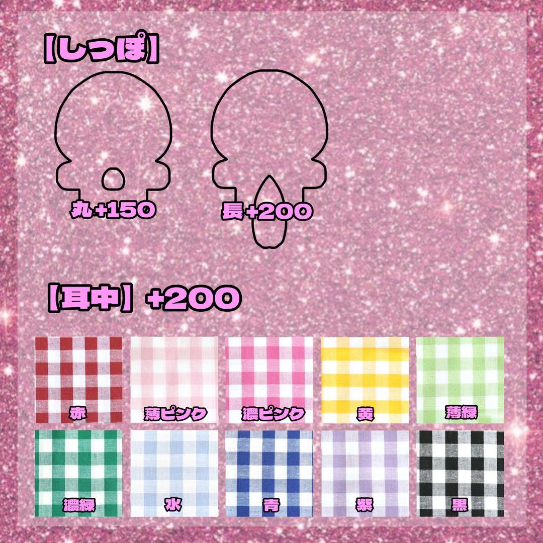 【受付中】ぬい服 オーダー ページ