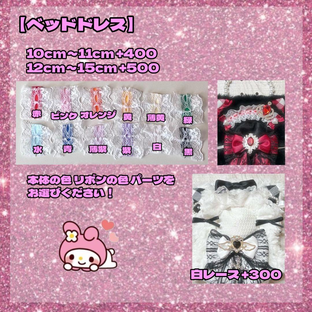 【受付中】ぬい服 オーダー ページ