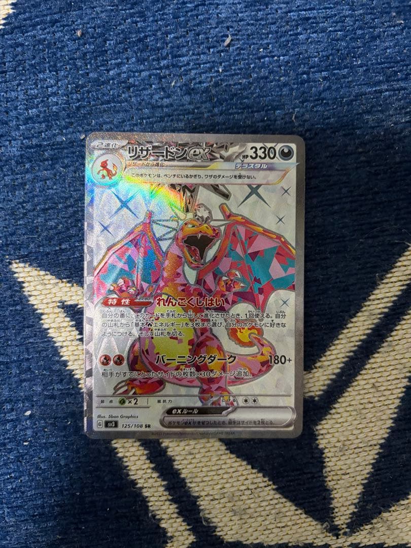 リザードンex（色違い）SSR SV4aシャイニートレジャーex 331/190