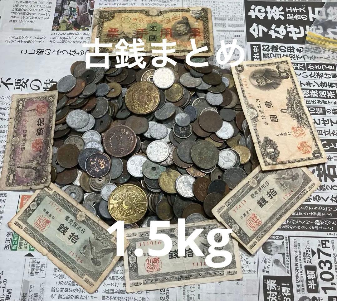 R*✰様 古銭 まとめ 古銭まとめ 紙幣 1銭 まとめ売り 硬貨 銅貨 - メルカリ