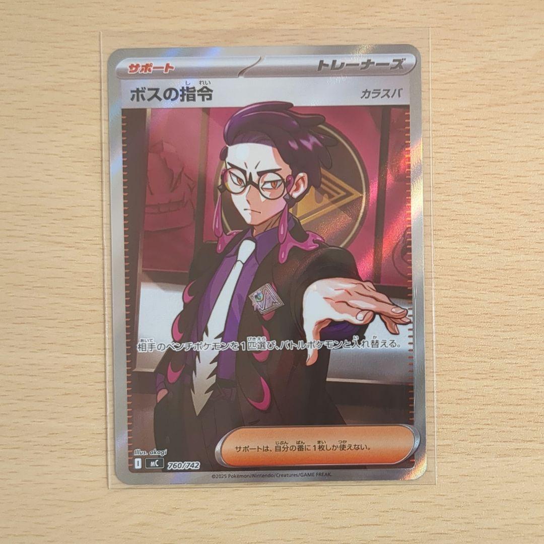 スタートデッキ100 095/100　ボスの指令 カラスバ SRほか