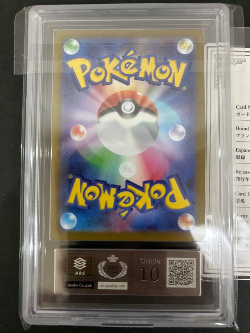 ARS10】世界1枚 イベルタルex SR 098/080 鑑定書付 PSA - メルカリ