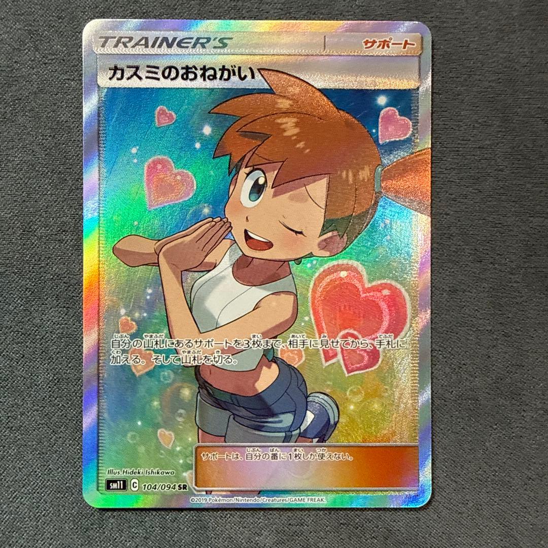 び*る様 【キズ有り】カスミのおねがい SR SM11 ミラクルツイン 104/