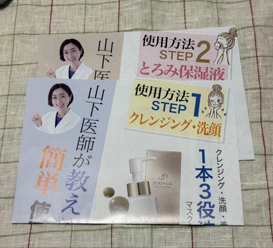 ストレピア マスクウォッシュ・ゲルローション 各2本 4本セット