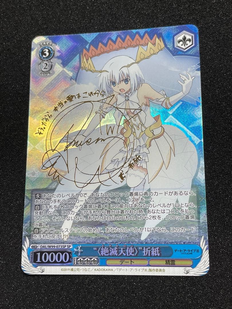 【状態A +】“颶風の御子”耶倶矢&夕弦（a） 〈絶滅天使〉”折紙 SP サイン