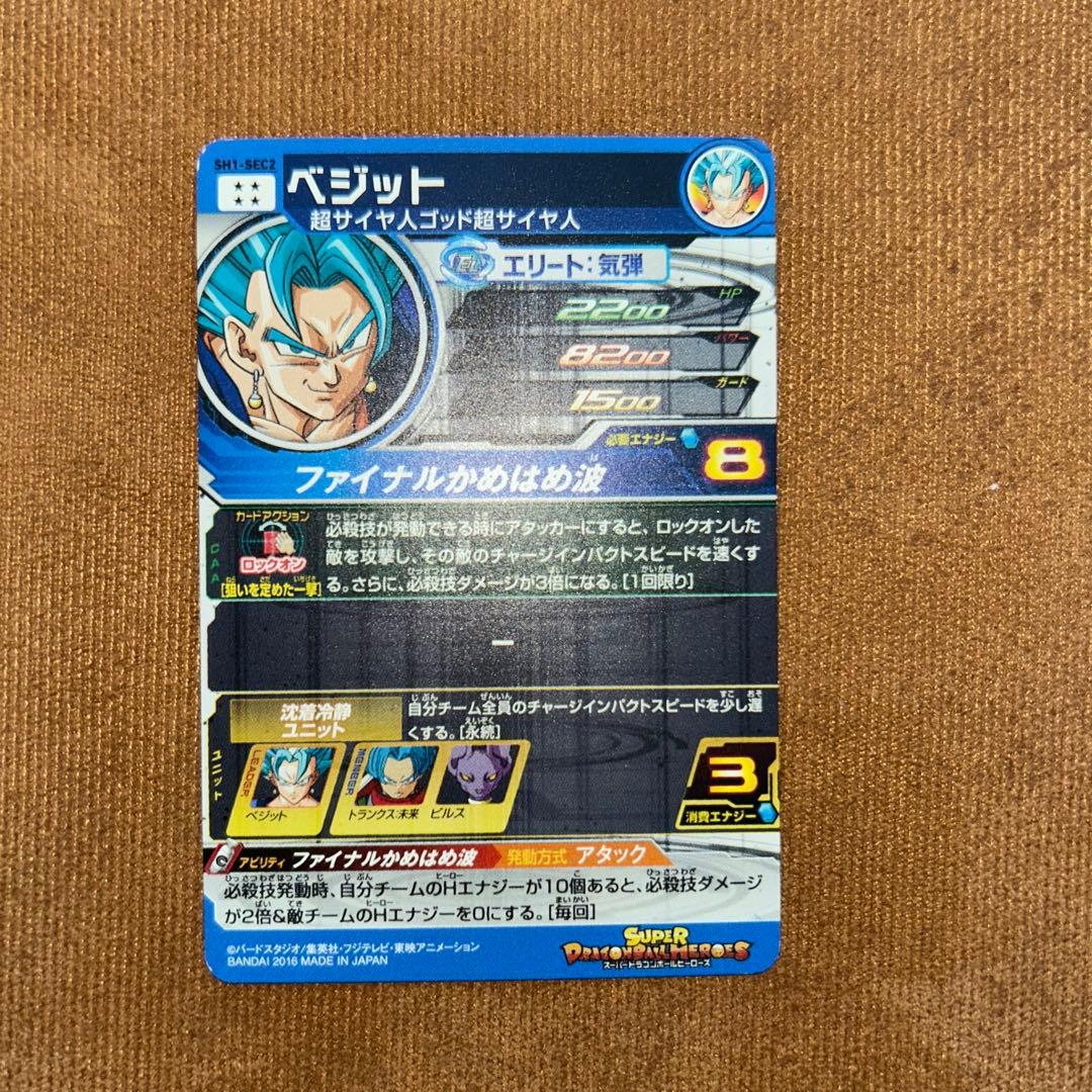 スーパードラゴンボールヒーローズカード8枚セットバラ売り可