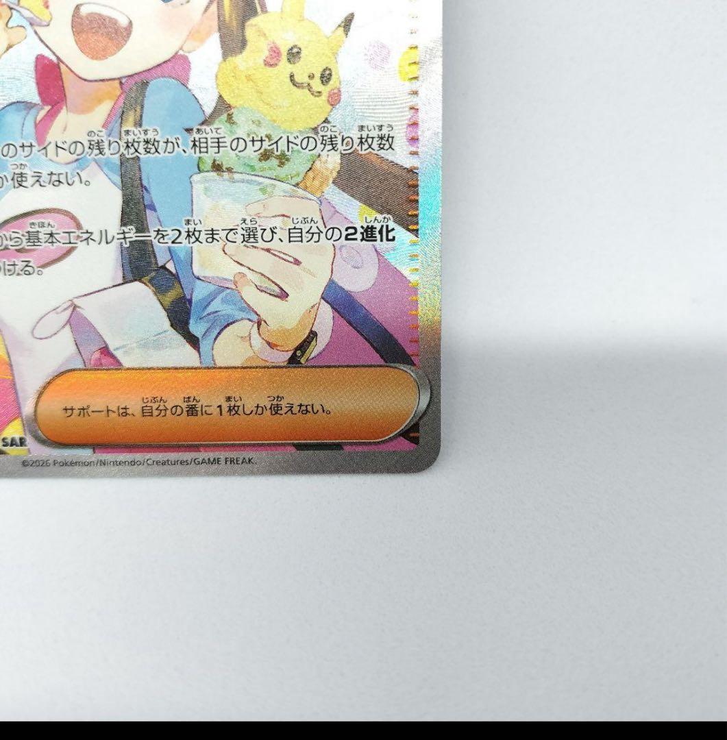 メイのはけまし SAR