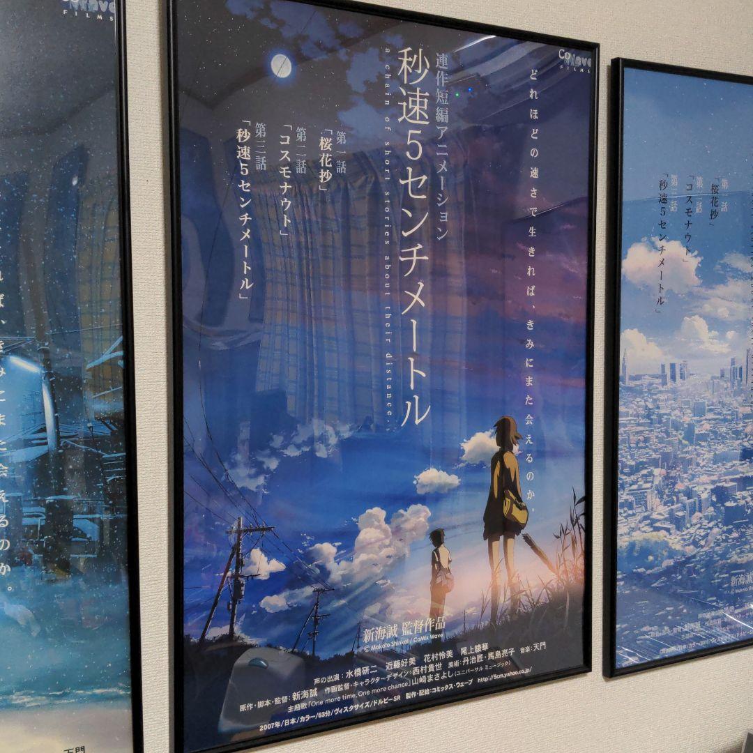 秒速5センチメートル コスモナウト ポスター - メルカリ