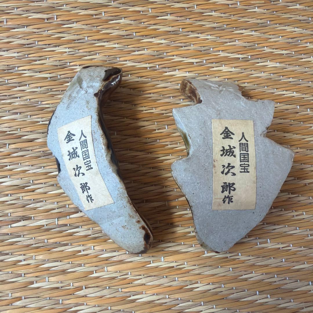 人間国宝 金城次郎 箸置き 魚 2点