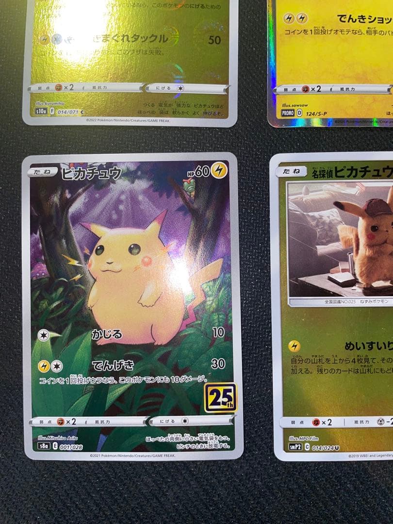 ピカチュウ 9枚 まとめ売り プロモ コロコロ スタートデッキ 25th