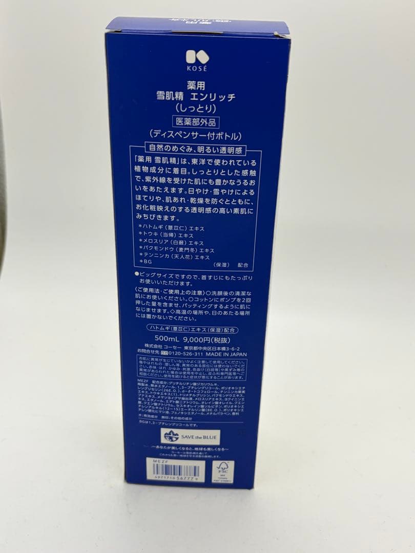 コーセー 雪肌精 エンリッチ 500ml