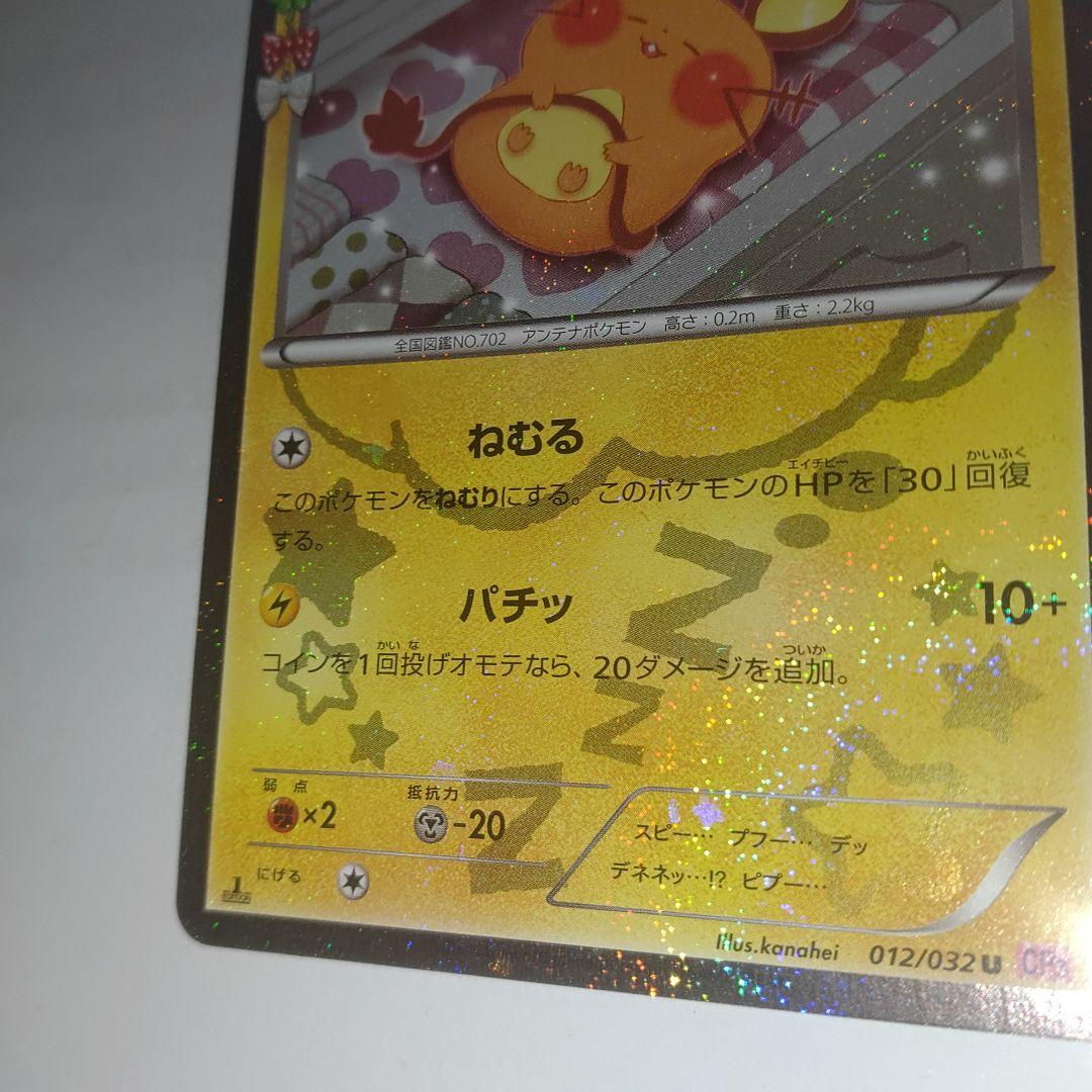 引退品】デデンネ U CP3 ポケキュンコレクション 012/032 - メルカリ