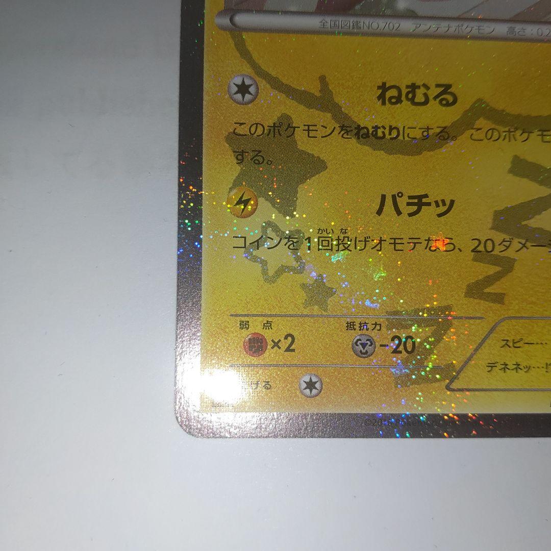 引退品】デデンネ U CP3 ポケキュンコレクション 012/032 - メルカリ