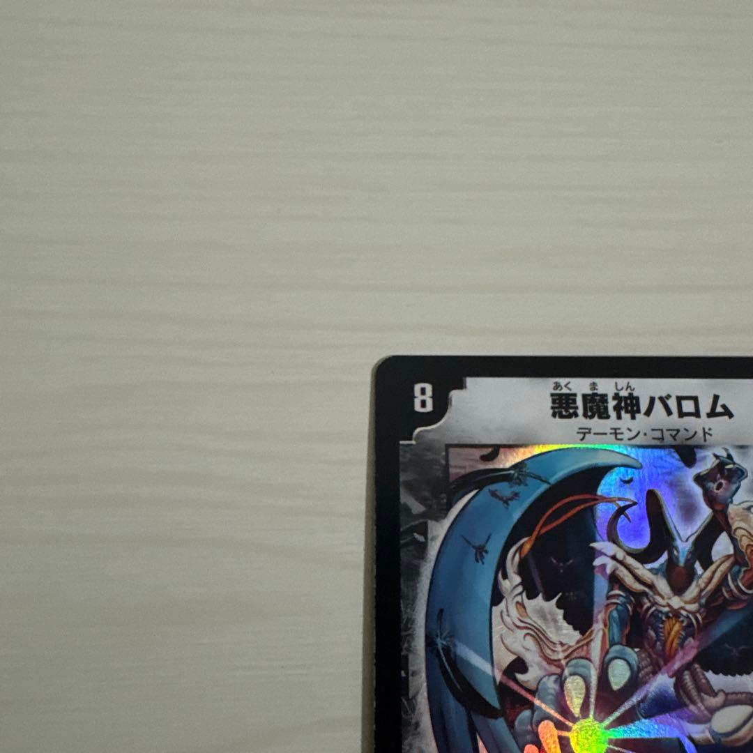 メルカリ便 悪魔神バロム 初期 - メルカリ