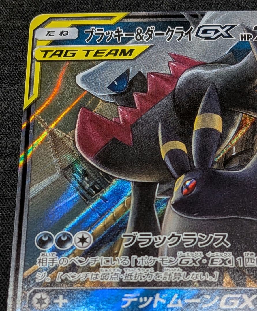 極美品】ブラッキー＆ダークライGX 010/031 - メルカリ