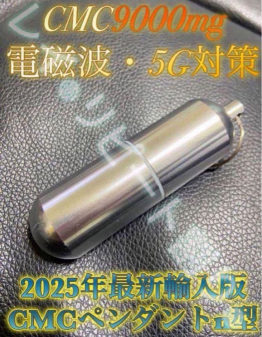 在庫処分 SALE】 CMCペンダント 電磁波対策 思考盗聴 集団ストーカー