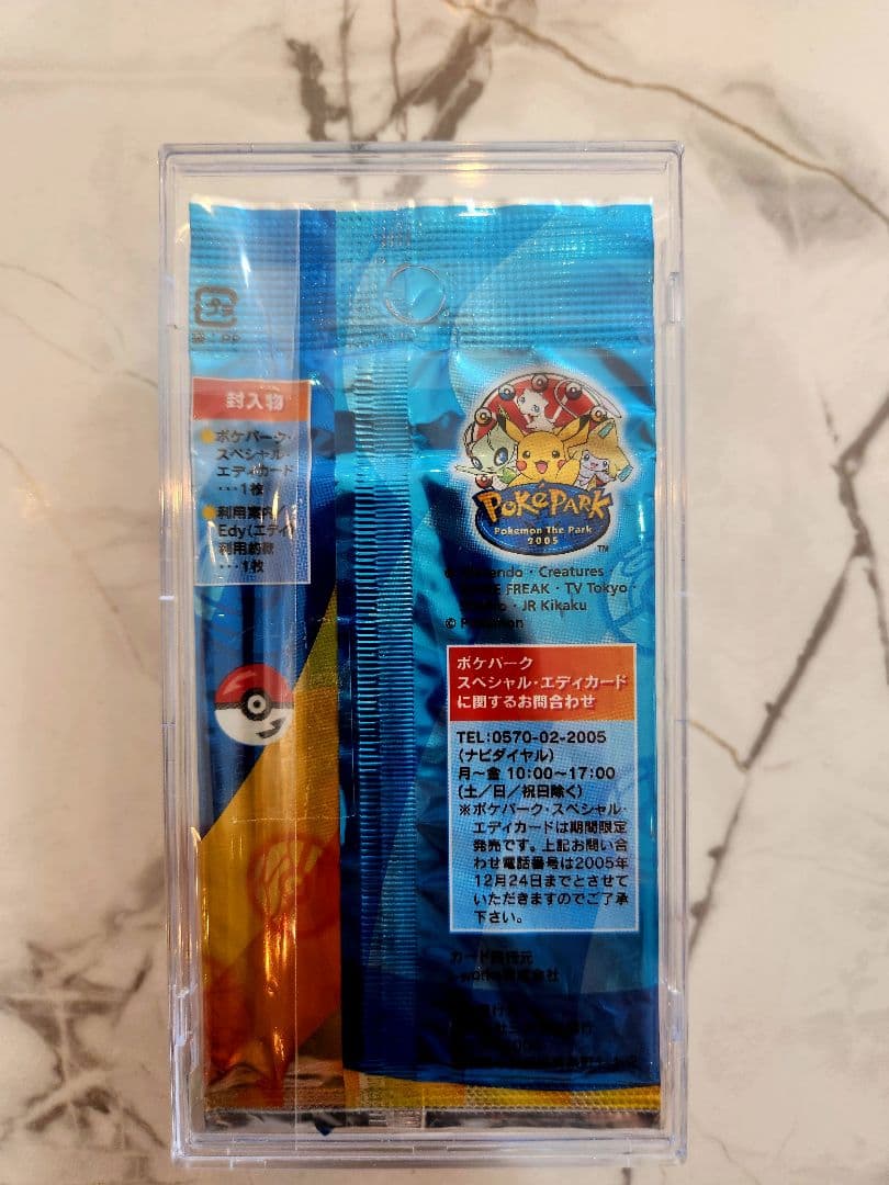 新品未開封】 ポケパーク限定 スペシャルEdyカード 2005年ポケパーク