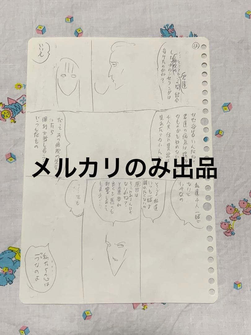 伊藤潤二　直筆絵コンテ　ラフ画『相部屋』4枚