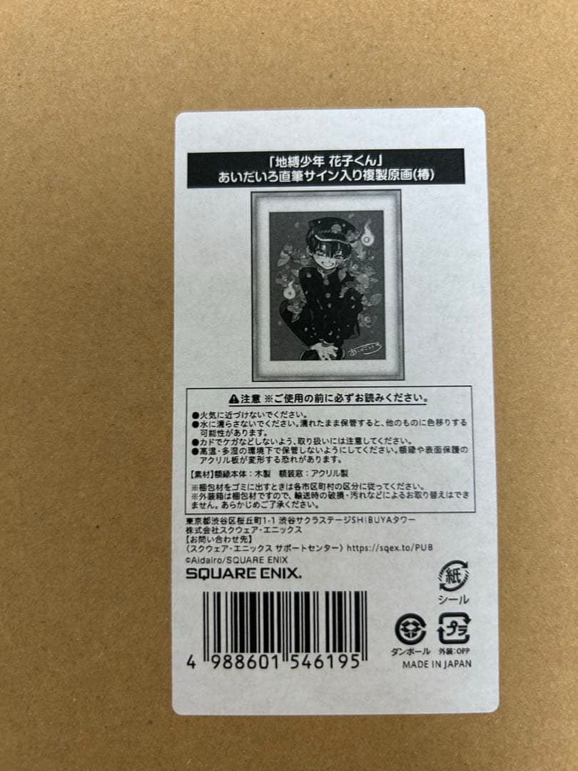地縛少年花子くん あいだいろ 直筆サイン入り 複製原画 「椿」 - メルカリ