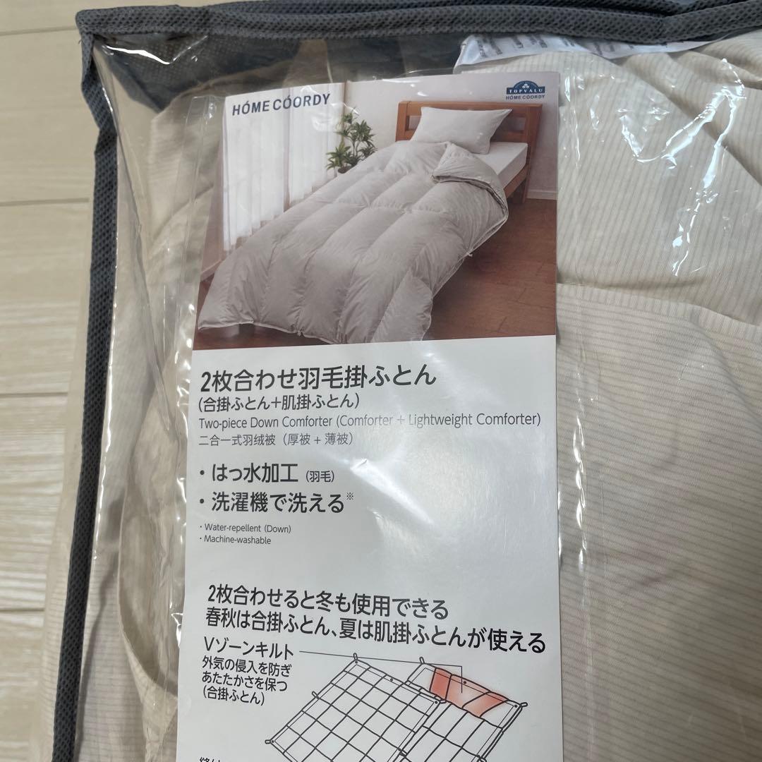 羽毛　掛け布団　二枚あわせ　シングル　洗濯機OK