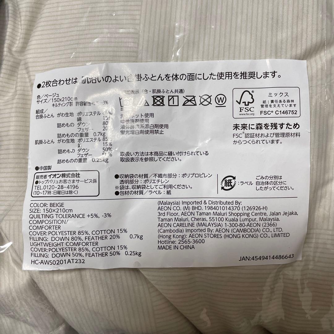 羽毛　掛け布団　二枚あわせ　シングル　洗濯機OK