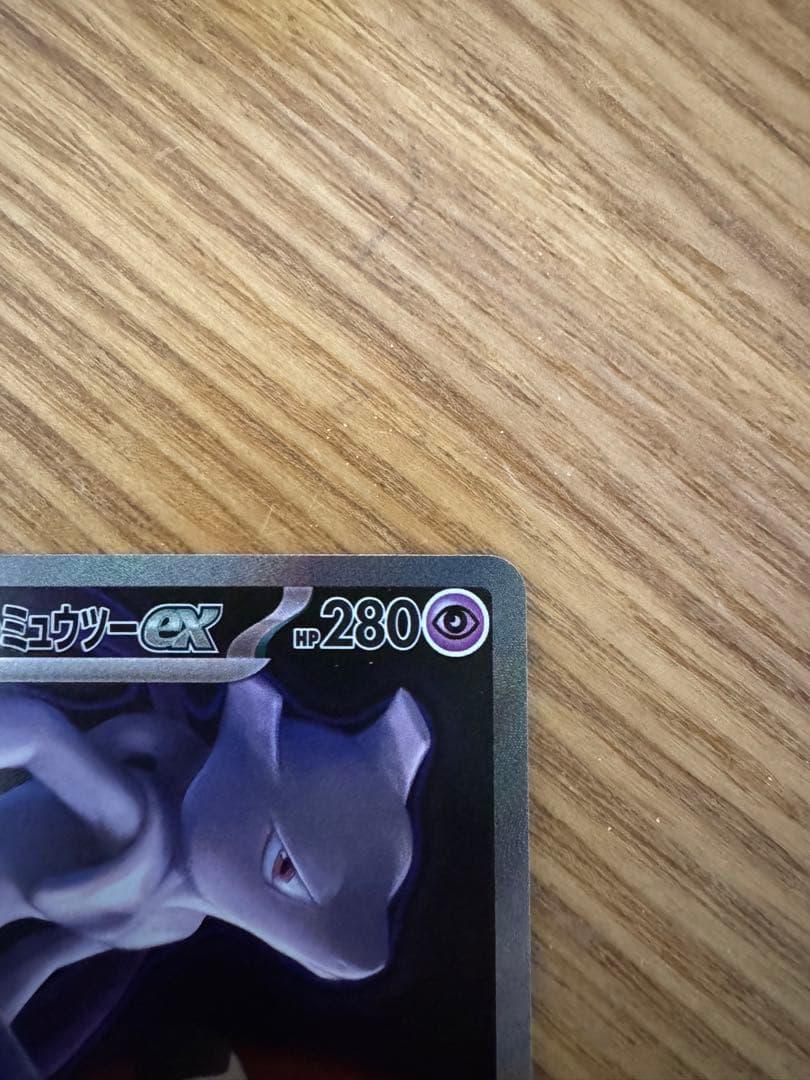 ロケット団のミュウツーEX 237/193 SAR