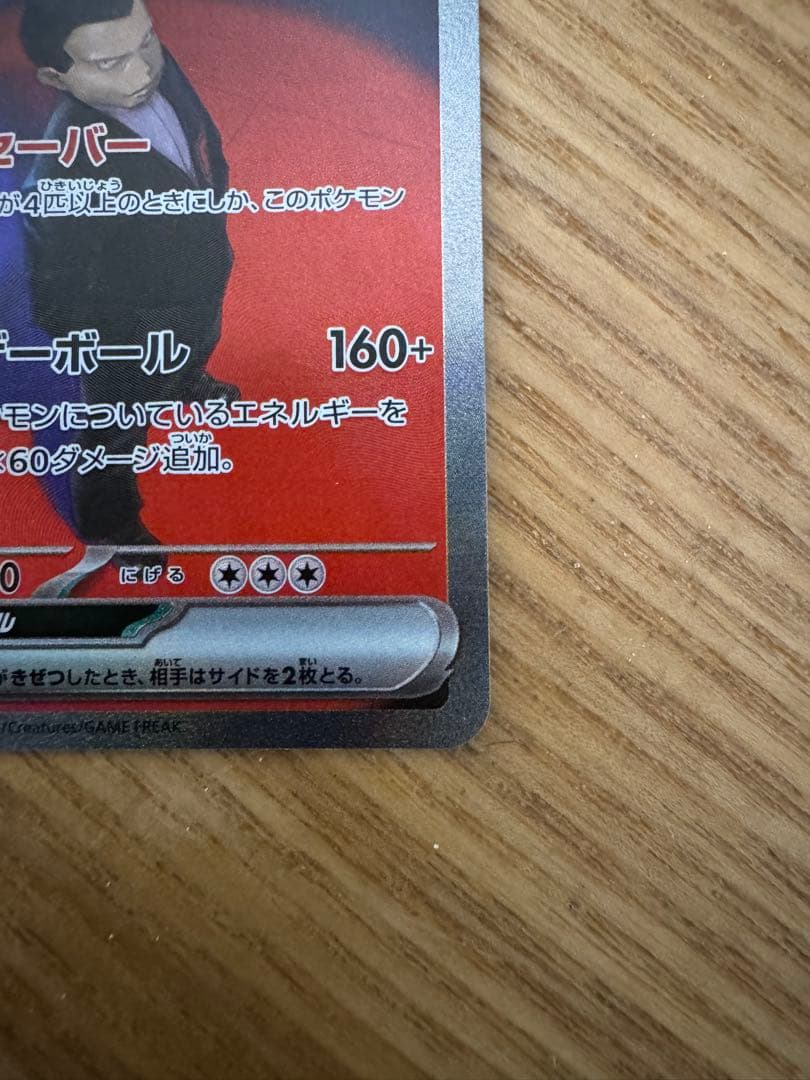 ロケット団のミュウツーEX 237/193 SAR