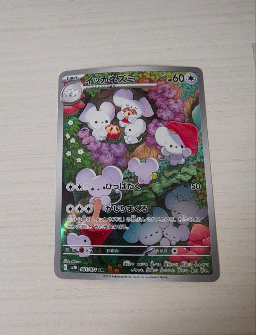 イッカネズミ AR SV2D クレイバースト 081/071 - メルカリ