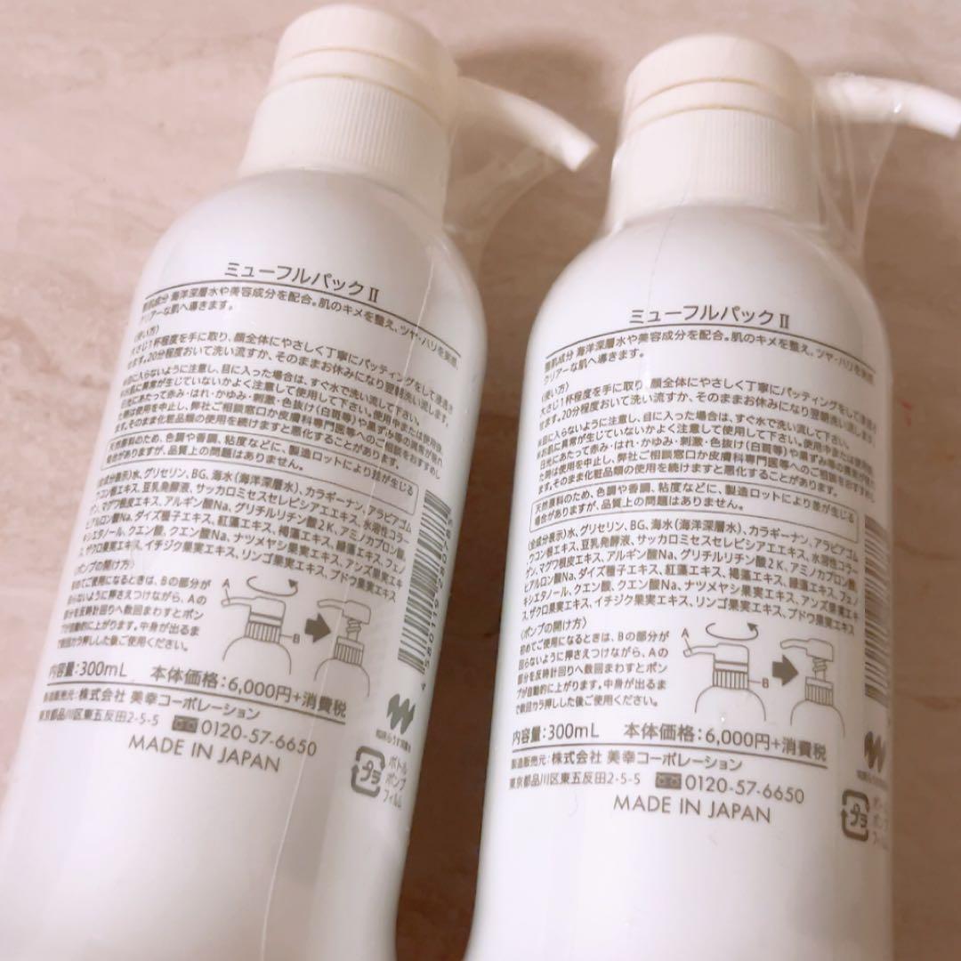 js☆未使用☆ ミューフルパックⅡ 300ml ２本 myufull